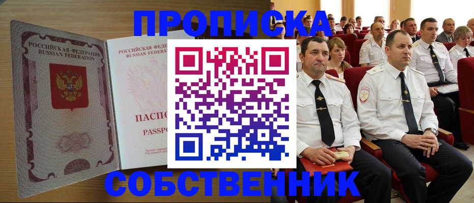 прописка паспорт в Опочке